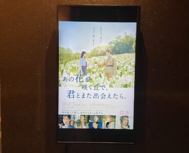 映画あの花