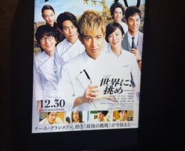 グランメゾン