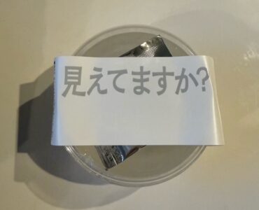 透明な○○．．．？