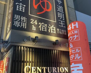 サウナ探訪記　第一弾