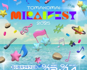苫小牧ミライフェスト2025