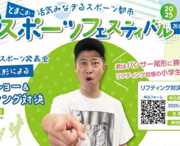 10月13日（月祝）【スポーツフェスティバル】ブース出展☆