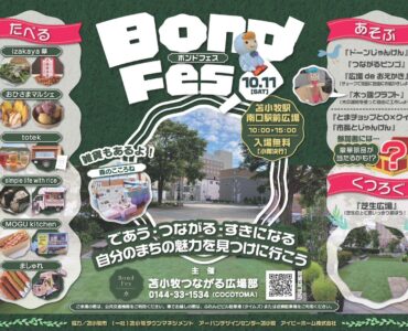 10月11日（土）【BondFes】ブース出展☆
