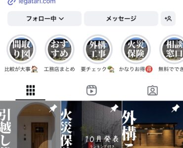 【掲載情報】フォロワー13万人超！家語（いえがたり）様にて掲載中★