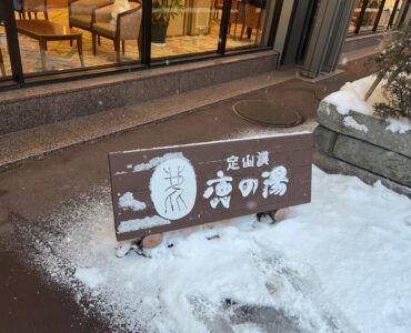 サウナ探訪記　第三弾